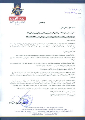 تقسیم سود غزر