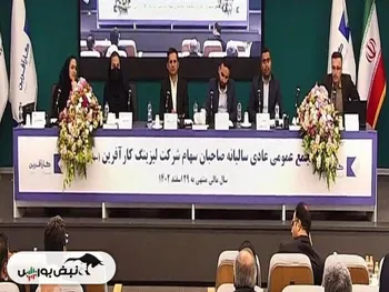 مجمع ولکار ۱۴۰۳ | چه میزان سود تصویب شد؟ | آیا برای برنامه شرکت ولکار در کیش تقاضایی وجود دارد؟