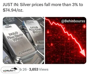 کاهش قیمت نقره بیش از ۳%: هر اونس به ۷۴.۹۴ دلار رسید