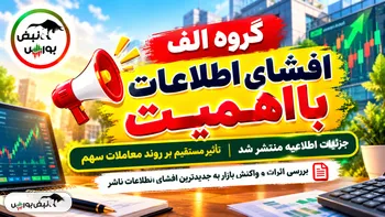 سود ۴۱ میلیاردی وسپاهان از واگذاری عیار