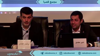 فیلم مجمع افزایش سرمایه فصبا ۱۴۰۲ (صبا فولاد خلیج فارس)