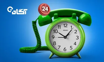 خط تماس رایگان، خدمت جدیدی از گروه آگاه