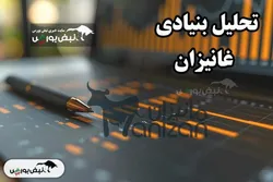 تحلیل بنیادی غانیزان اردیبهشت ۱۴۰۴