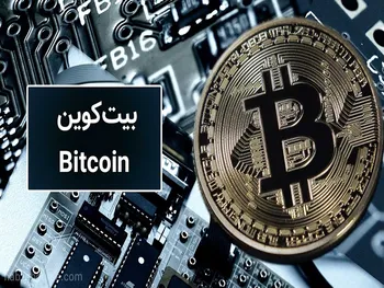 بیت کوین کی صعودی می شود؟