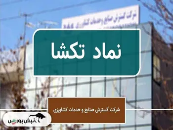 دعوت به مجمع تکشا