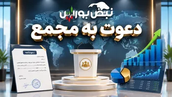 خبر مهم برای سهامداران والبر