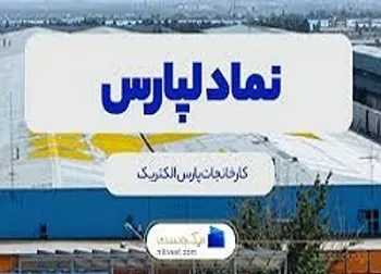 تغییر قیمت سهام در این نماد!