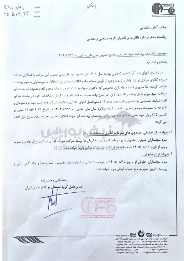 تایرا تایرا