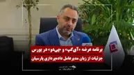 خبر مهم از داده‌پردازی پارسیان