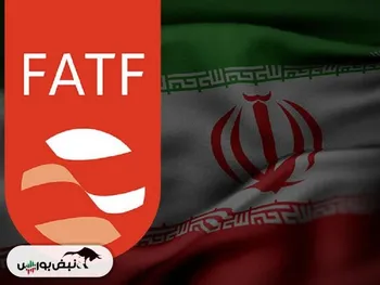 سیگنال‌های مثبت مجمع درباره FATF