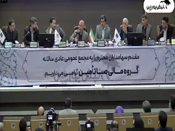 گزارش کامل مجمع صبا تامین ۱۴۰۴ | تصویب سود نقدی، عملکرد شرکت های فرعی و عرضه های اولیه صبا