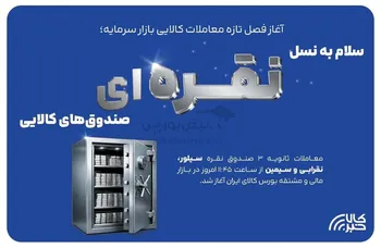 سلام به نسل نقره‌ای صندوق‌های کالایی