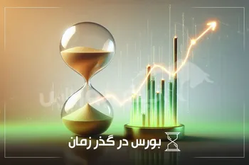 از خبر« واریز یک هزار میلیارد تومان از صندوق توسعه ملی به صندوق تثبیت بازار سرمایه» تا خبر« تهران پربازده ترین بورس خاورمیانه شد»