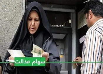 ارزش سهام عدالت و دارایکم در 26 آبان 99/قیمت روز 60 درصد سهام عدالت چقدر است؟