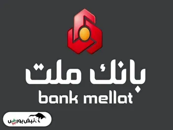خبری خوب برای سهامداران وبملت|  مجوز افزایش سرمایه شرکت بانک ملت صادر شد