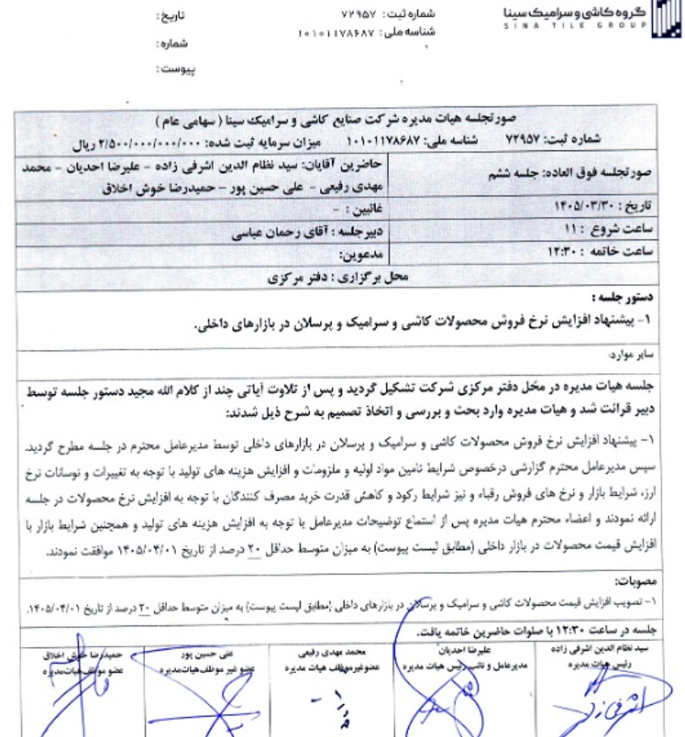 توقف نماد کساوه به علت افشاي اطلاعات گروه الف