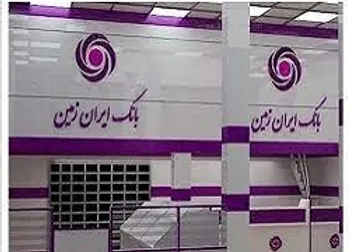 ایران زمین ، بانک پیشرو