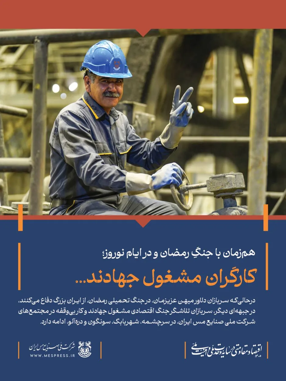 کارگران مشغول جهادند