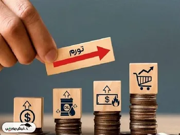 نرخ تورم فروردین ماه اعلام شد