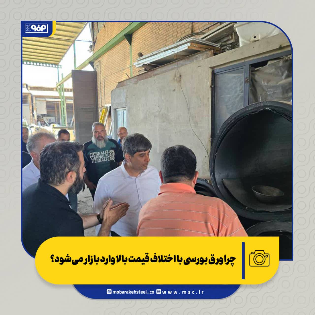 از بورس کالا تا آهن‌مکان؛ چرا ورق بورسی با اختلاف قیمت بالا وارد بازار می‌شود؟