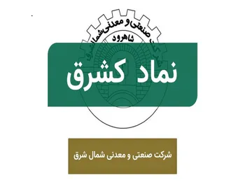 کشرق در ۳ ماه چقدر سود محقق کرد؟