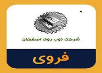 تحقق درآمد ۳۸ میلیارد تومانی فروی در آبان