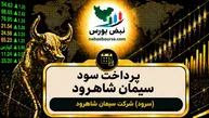 سود سرود ۱۴۰۵ کی واریز می‌شود و چقدر است؟