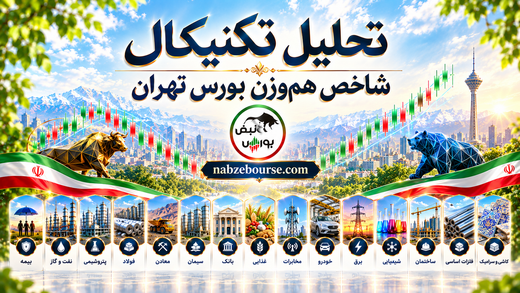 شاخص هم‌وزن روی کف کانال؛ آیا رشد بازار شروع می‌شود؟