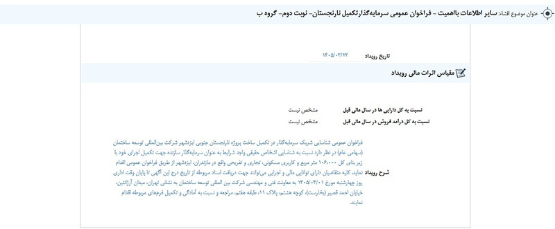توقف نماد ثاخت به علت افشاي اطلاعات گروه ب