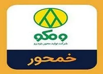 نوسان بیش از ۲۰ درصد در نماد خمحور