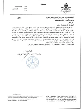 زمانبندی پرداخت سود سهام جهرم