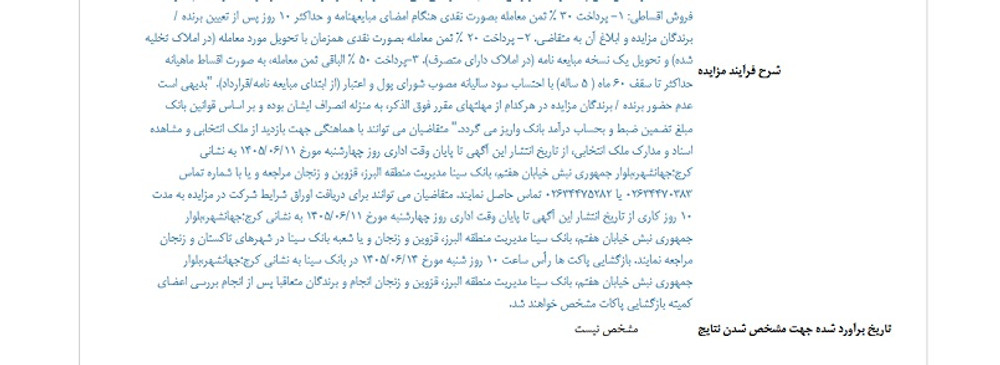 توقف نماد وسینا به دلیل افشای اطلاعات بااهمیت