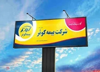 فروش کوثر چقدر تغییر کرد؟