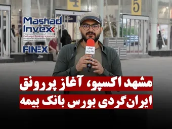 موتور مشهد اینوکس روشن شد!