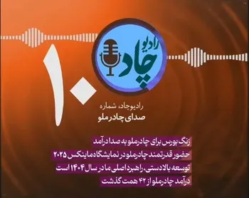 رادیوچاد، شماره ۱۰