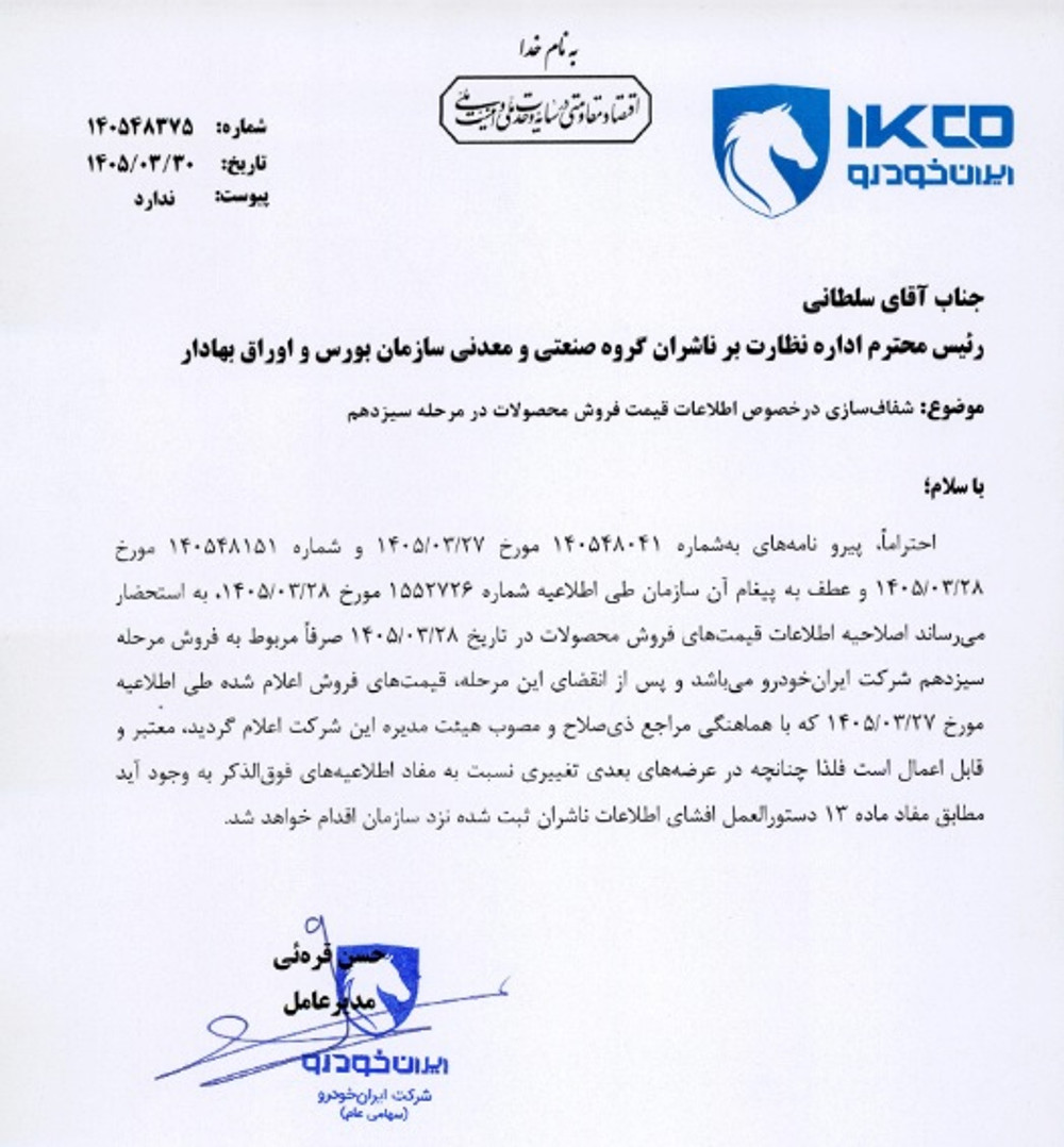 توقف نماد خودرو به علت افشاي اطلاعات گروه الف