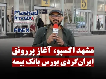 موتور مشهد اینوکس روشن شد!