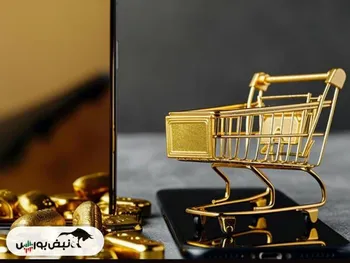 چرا نباید از پلتفرم‌های آنلاین طلا خریداری کرد؟