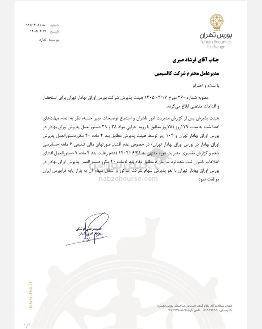 لغو پذیرش