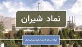 فراخوان مهم برای شیران