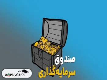 در بازار صعودی کدام صندوق‌ها مناسب خرید هستند؟