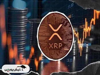 قیمت رمز ارز ریپل ۵ بهمن ۱۴۰۴