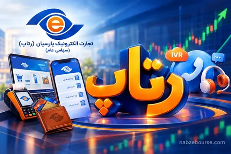 پایداری «رتاپ» در مسیر اصلاحی بازار؛ حمایت حقوقی و سیگنال تجمع مالکیت