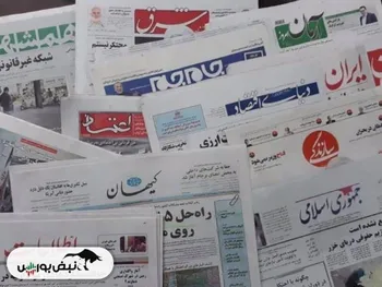 خبر‌های داغ بورسی و اقتصادی روزنامه‌های چهارشنبه ۳ مرداد