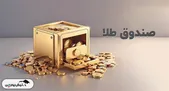 طلا بخریم یا صندوق‌های طلا ؟ | مقایسه بازدهی صندوق‌های طلا با طلای فیزیکی