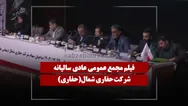 فیلم مجمع حفاری (حفاری شمال) مورخ ۱۴۰۵/۰۴/۱۰