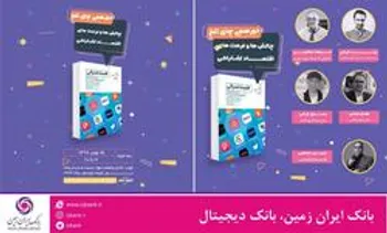 دور همی چای تلخ با موضوع چالش ها و فرصت های اقتصاد اشتراکی