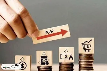 تورم این خوراکی در تیر ماه رکورد شکست