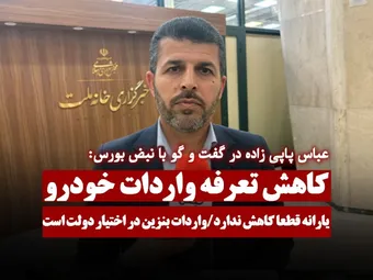 قطعا یارانه کاهش ندارد! / واردات بنزین در حوزه اختیارات دولت است