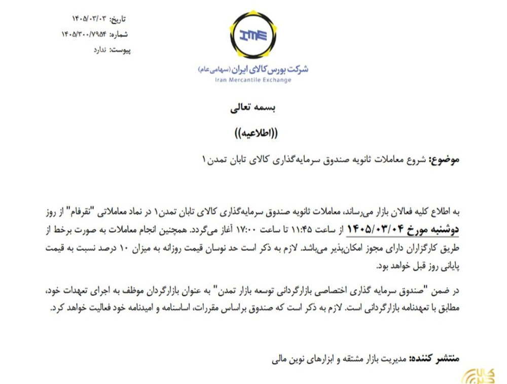 آغاز معاملات ثانویه ششمین صندوق نقره با نماد «نقرفام»